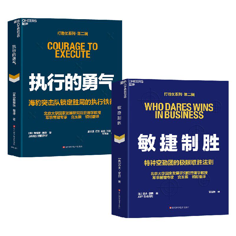 执行的勇气敏捷制胜管理