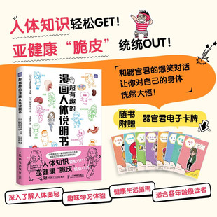 编著 松本佐保姫 科普百科 漫画人体说明书 超有趣