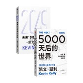 未来10000天 凯文·凯利 可能 2049 5000天后 世界 著 经济