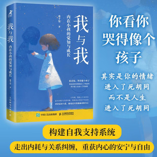 著 我与我 冰千里 觉知与成长 心理学 内在小孩