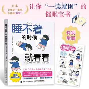 著 大岛信赖 心理学 时候就看看 睡不着