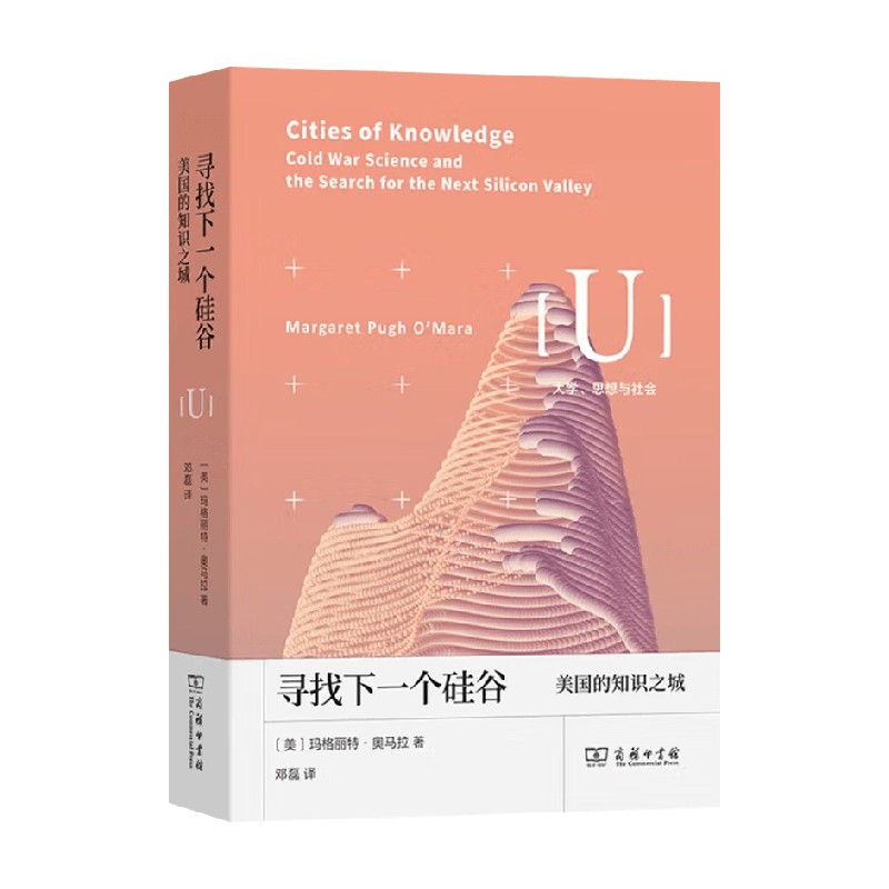 寻找下一个硅谷 美国的知识之城 玛格丽特·奥马拉 著 建筑