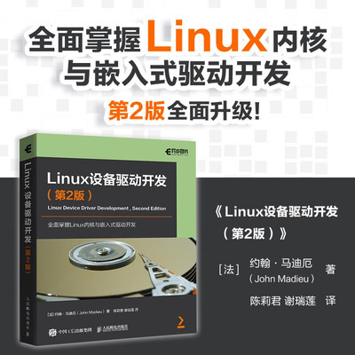 设备驱动开发约翰·马迪厄
