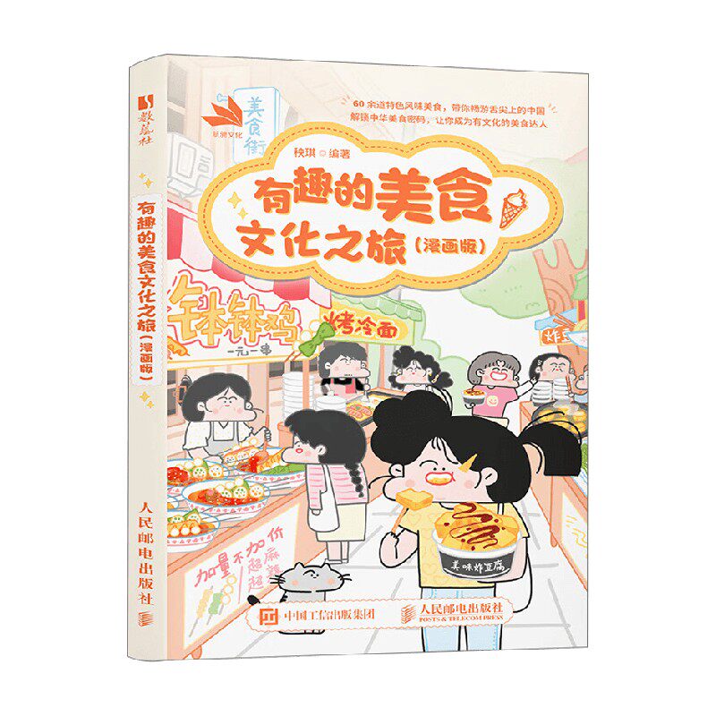 有趣的美食文化之旅秧琪