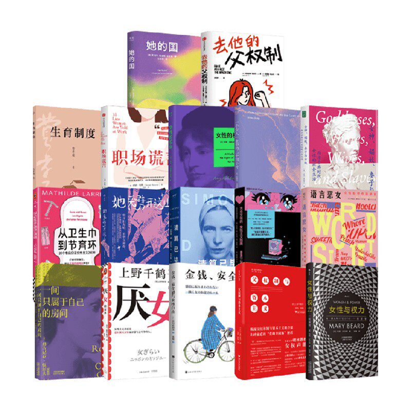 女性主义合集经典小说
