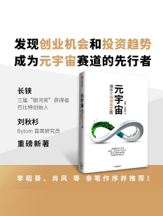 科幻书作家 长铗等著 银河奖获得者 行业内技术专家长铗新作 中信 元 科技前沿未来投资趋势 宇宙通往无限游戏之路