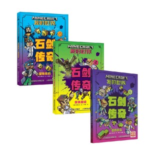 著 我 魔赞公司 石剑传奇系列 儿童文学 世界
