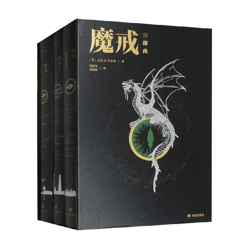 魔戒三部曲J.R.R.托尔金