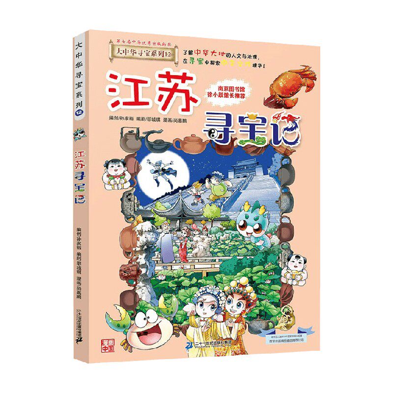 江苏寻宝记孙家裕科普百科