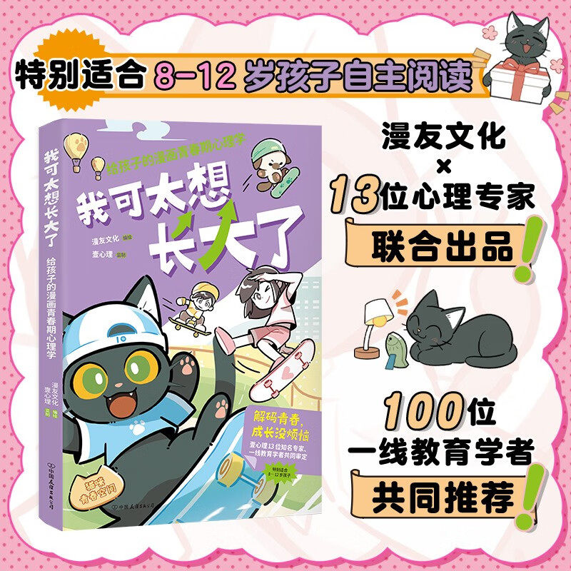 我可太想长大了 给孩子的漫画青春期心理学 漫友文化 编绘 动漫