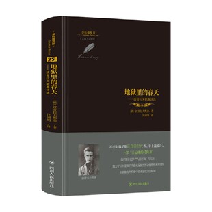 文学 地狱里 著 波普拉夫斯基 中信 春天