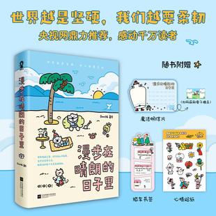 著 Bene贝尼 动漫 日子里 漫步在晴朗