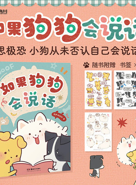如果狗狗会说话 阿乔WOOF 著 动漫