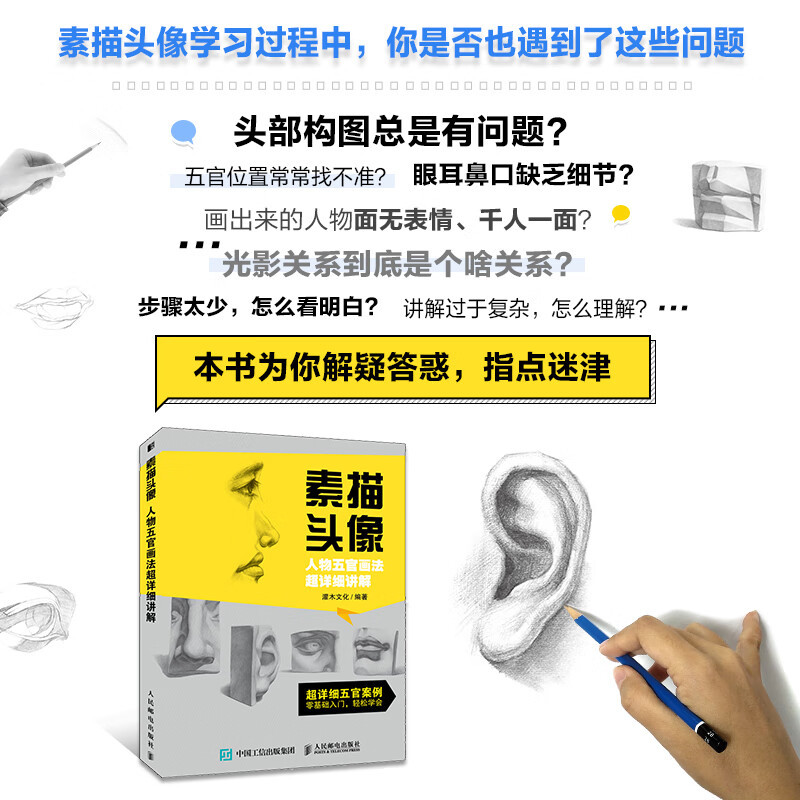 素描头像人物五官画法超详细讲
