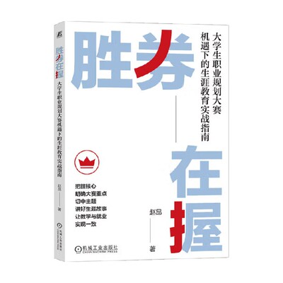 胜券在握赵昂励志与成功