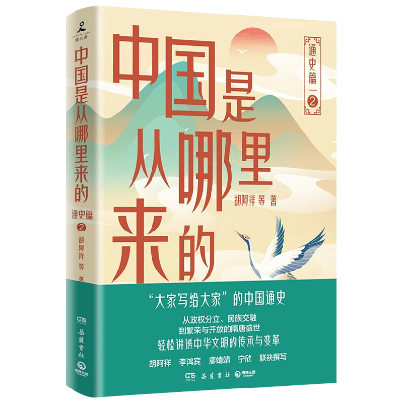 中国是从哪里来的通史篇2