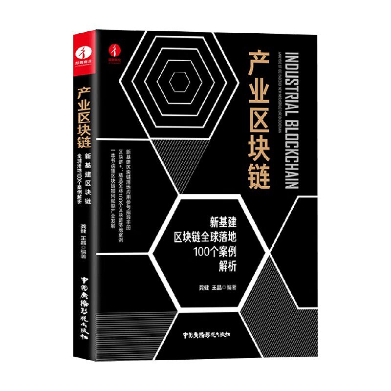 产业区块链龚健金融与投资