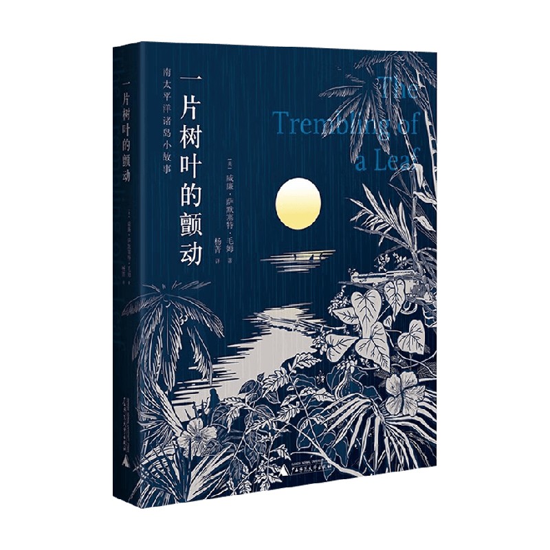 一片树叶的颤动外国文学
