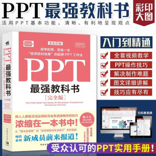著 张栋 计算机与互联网 完全版 PPT最强教科书