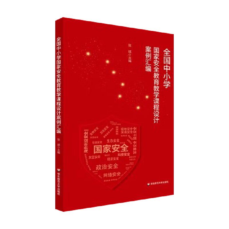 张斌著中小学教育理论