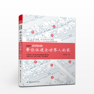 带你住进全世界人 爱 家 旅行达人亲身实践 中信 詹育雯 民宿网Airbnb