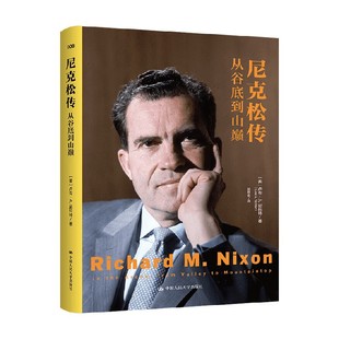 尼克松传 从谷底到山巅 卢克·A.里克特 著 传记