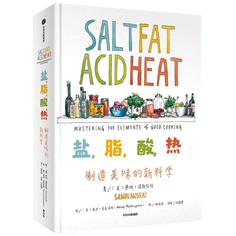 盐 脂 酸 热 制造美味的新科学 萨明诺斯拉特 著 一堂引人入胜的烹饪大师课 詹姆斯比尔德奖年度大众烹饪书奖作