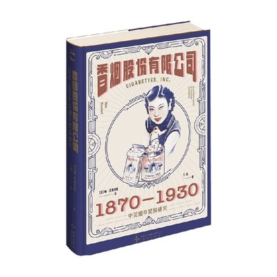 香烟股份有限公司社会科学