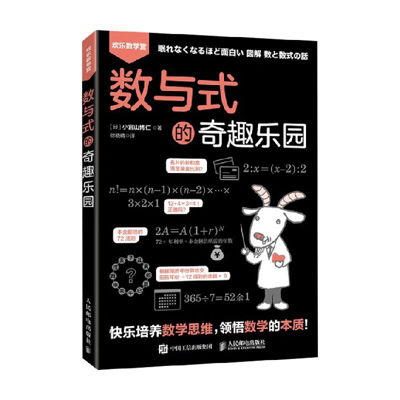 数与式的奇趣乐园欢乐数学营