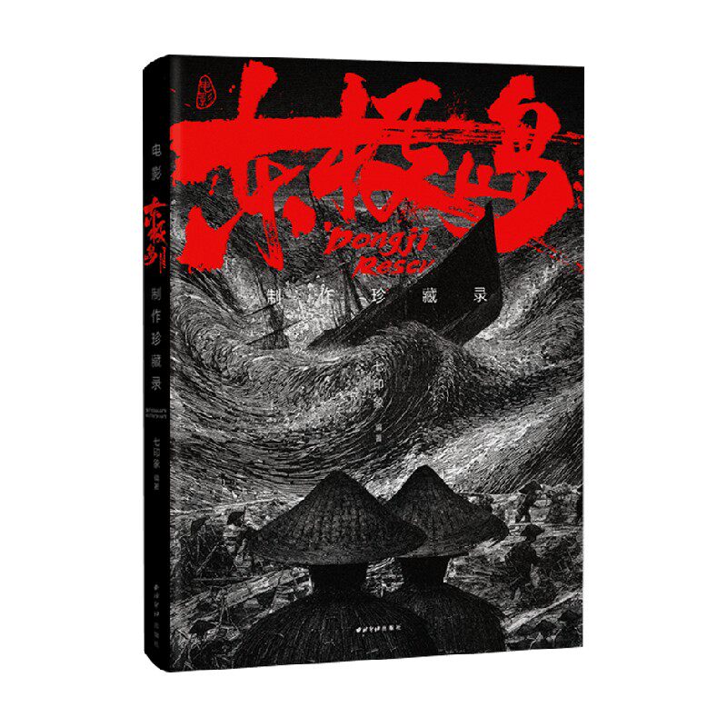 电影东极岛制作珍藏录