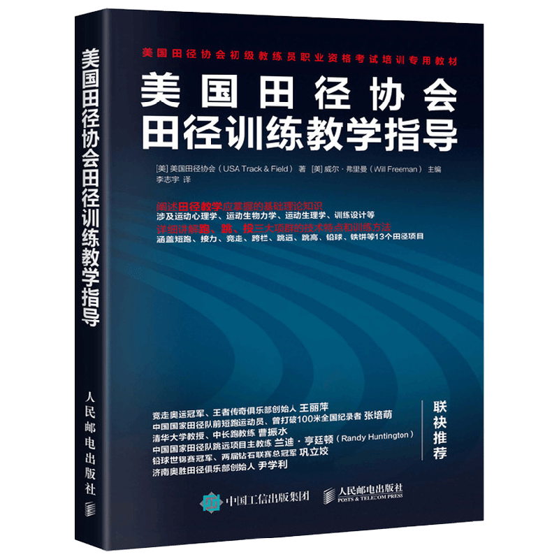 美国田径协会田径训练教学指导