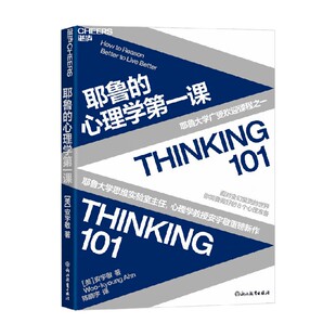 著 安宇敬 心理学 心理学第一课 耶鲁
