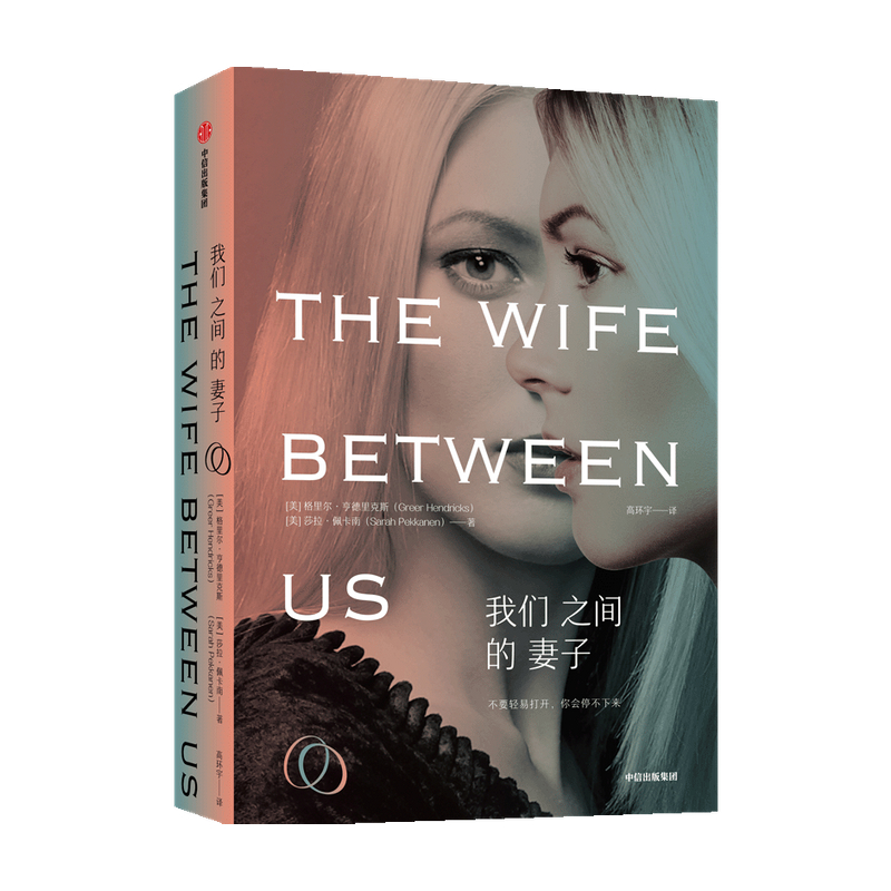 我们之间的妻子 格里尔亨德里克斯 莎拉佩卡南 著 婚姻中的PUA GO 中信