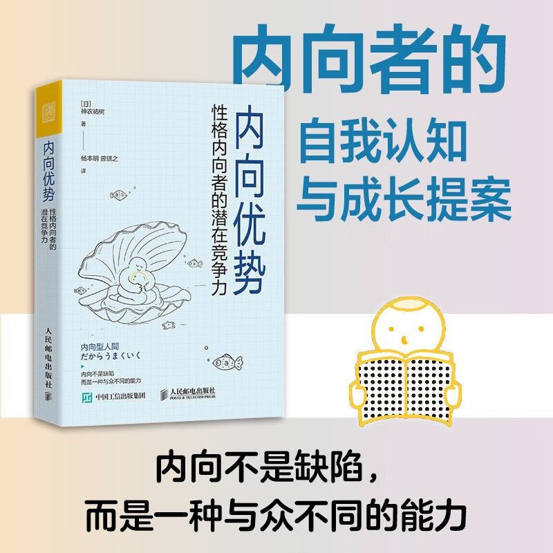 内向优势神农祐树心理学