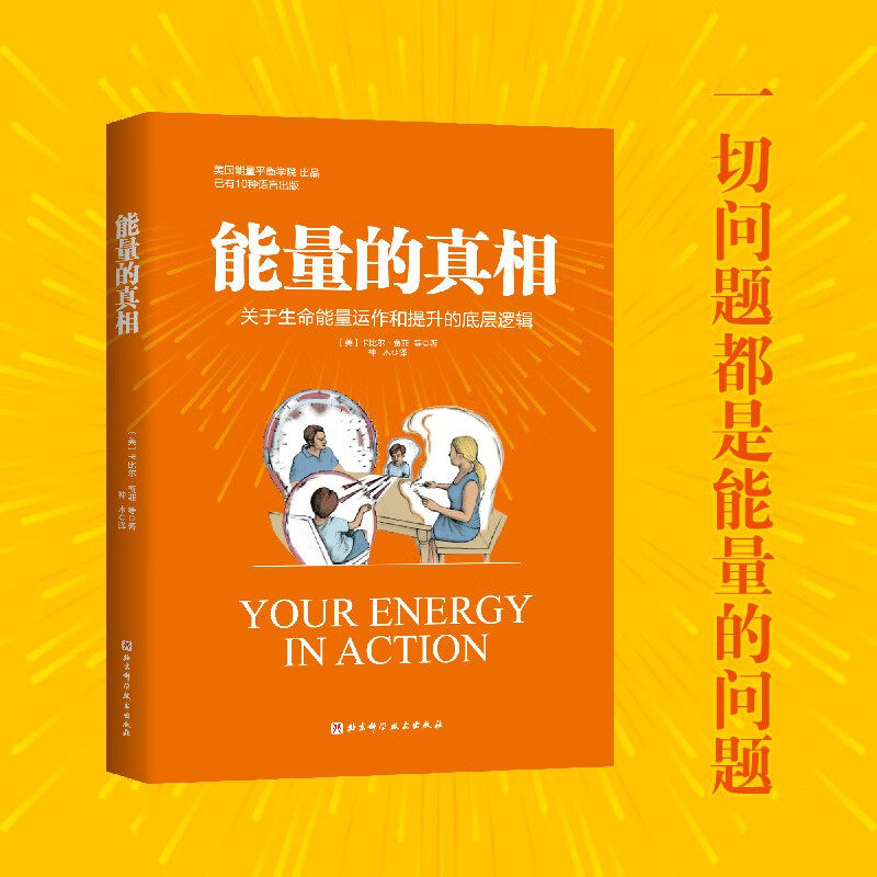能量的真相卡比尔·贾菲