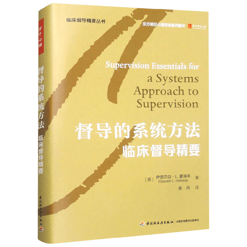 督导的系统方法临床督导精要