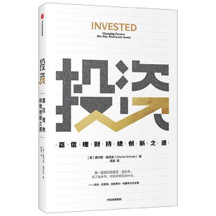 投资:嘉信理财持续创新之道 中信