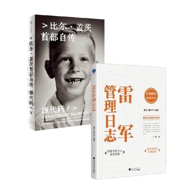 源代码+雷军管理日志管理