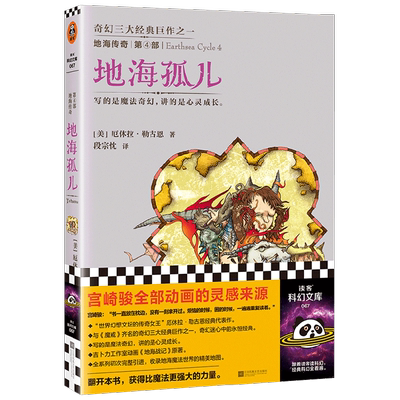 地海孤儿厄休拉·勒古恩