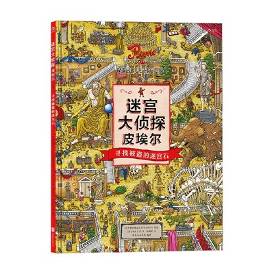 迷宫大侦探皮埃尔游戏