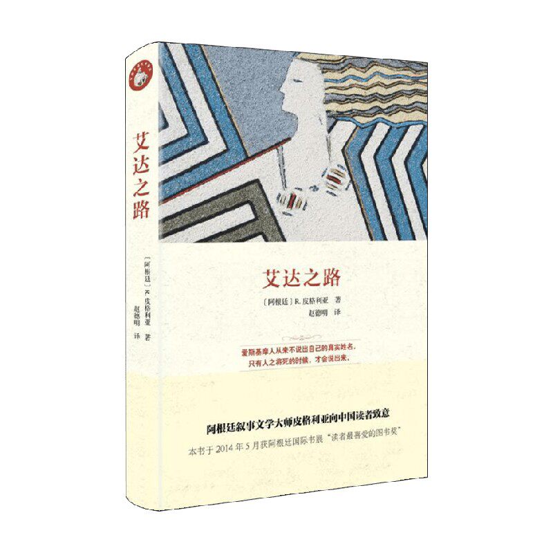 艾达之路 R.皮格利亚 著 小说