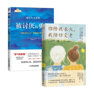 我陪你变老 著 被讨厌 岸见一郎等 心理学 勇气 你陪我长大