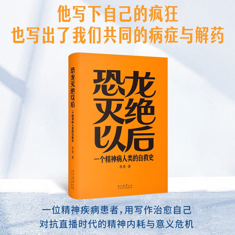 恐龙灭绝以后李青小说
