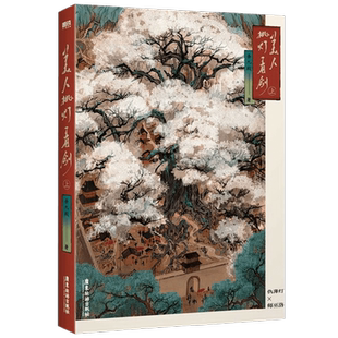 美人挑灯看剑 上 吾九殿 著 青春文学