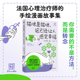 著 爱美拉 励志与成功 这已经让人感觉幸福 猫咪是猫咪