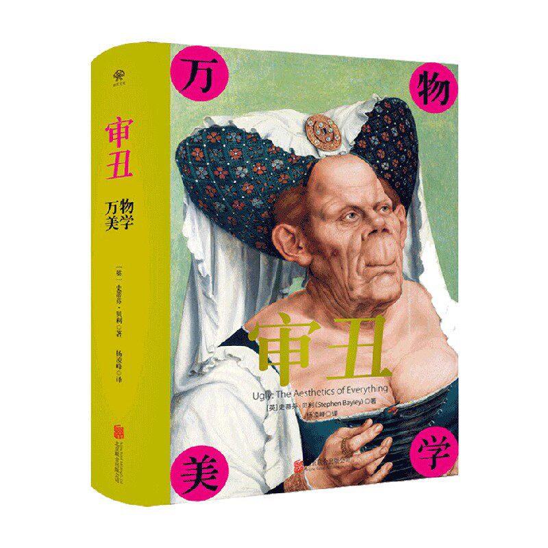 审丑：万物美学 中信