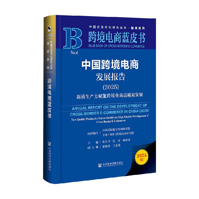 中国跨境电商发展报告