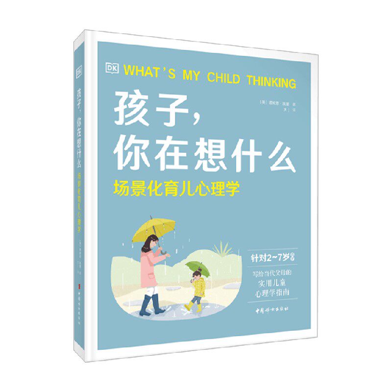 孩子你在想什么塔妮思·凯里