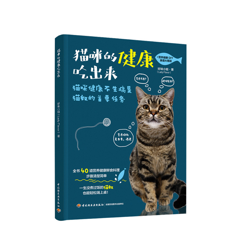 猫咪的健康吃出来 40道猫与猫奴能吃的鲜食料理 中信