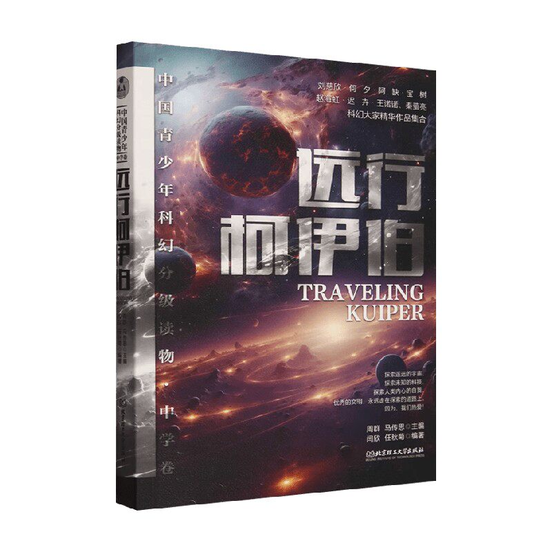 远行柯伊伯周群儿童文学